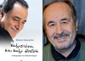 Σήμερα η παρουσίαση της βιογραφίας του Βασίλη Καρρά στη Θεσσαλονίκη