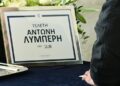 Αντώνης Λυμπέρης: Αυτή την ώρα το τελευταίο «αντίο» στον γνωστό εκδότη