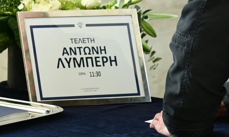 Αντώνης Λυμπέρης: Αυτή την ώρα το τελευταίο «αντίο» στον γνωστό εκδότη