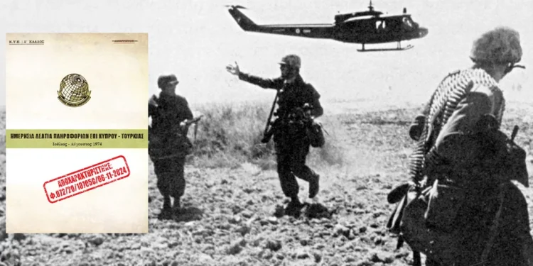 Εισβολή στην Κύπρο: Η ΕΥΠ αποχαρακτήρισε απόρρητα έγγραφα της ΚΥΠ για τον Ιούλιο του 1974