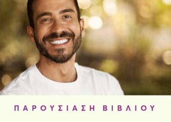 Σέρρες: Παρουσίαση του νέου βιβλίου του Γιάννη Αθανασόπουλου «Να προσέχεις»!