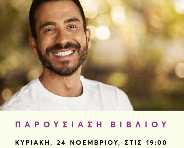 Σέρρες: Παρουσίαση του νέου βιβλίου του Γιάννη Αθανασόπουλου «Να προσέχεις»!