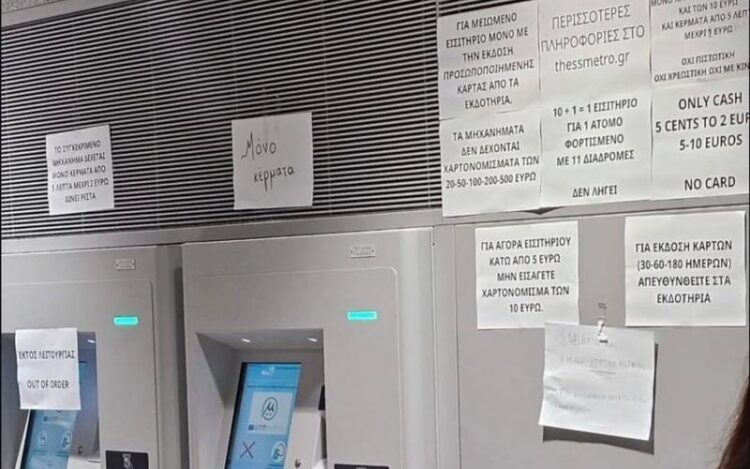 Μετρό Θεσσαλονίκης: Σάλος με σταθμό που θυμίζει δημόσιο στα… χειρότερα του