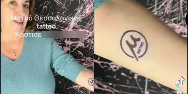 Τρισευτυχισμένη Θεσσαλονικιά έκανε τατουάζ το «μ», σήμα του Μετρό