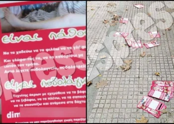 Ποδολάγνος γέμισε φυλλάδια περιοχές της Αθήνας ψάχνοντας ικανοποίηση: «Θέλω να τα χαϊδεύω, να τα φιλάω»