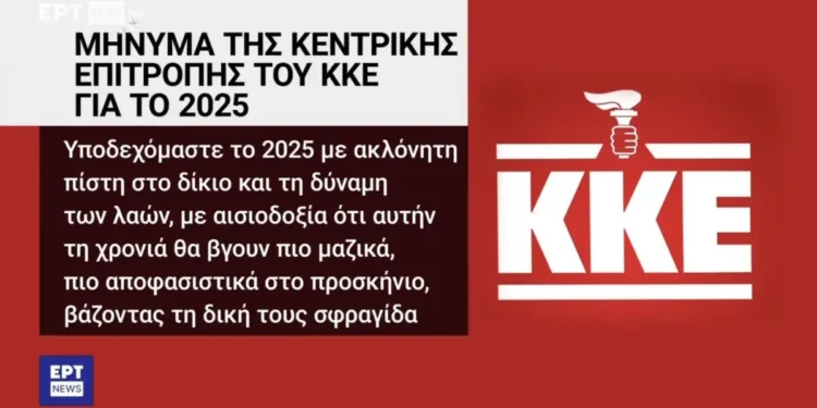 Γκάφα της ΕΡΤ με το λογότυπο του ΚΚΕ: Έβγαλε το σφυροδρέπανο και έβαλε τον πυρσό της ΝΔ