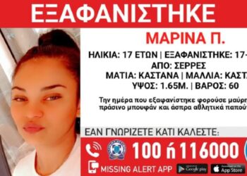 Συναγερμός για εξαφάνιση 17χρονης στις Σέρρες