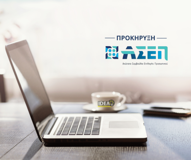 ΑΣΕΠ 8Κ/2024: Προκήρυξη για 2.213 μόνιμες προσλήψεις δευτεροβάθμιας εκπαίδευσης σε φορείς του Δημοσίου