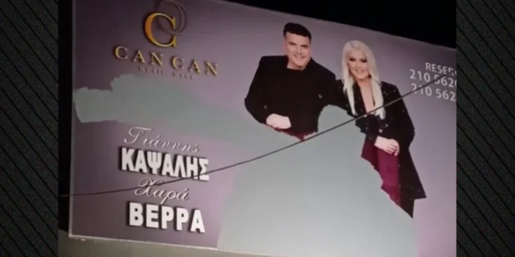 Μάκης Χριστοδουλόπουλος: Τον έσβησαν με μπογιά από την αφίσα του νυχτερινού κέντρου από όπου απολύθηκε