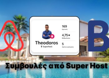 5 Συμβουλες για Ιδιοκτήτες Airbnb ώστε να αντισταθμίσουν το νέο φόρο των 8€ στα Καταλυματά τους