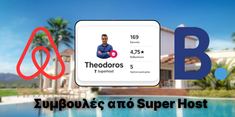 5 Συμβουλες για Ιδιοκτήτες Airbnb ώστε να αντισταθμίσουν το νέο φόρο των 8€ στα Καταλυματά τους