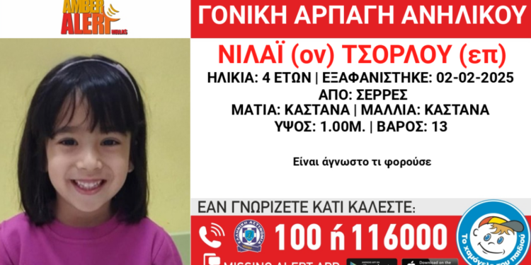 Συναγερμός για γονική αρπαγή τετράχρονης στις Σέρρες