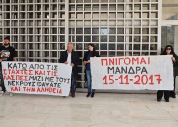 «Μια μικρή χώρα, τρεις τραγωδίες» – Συγγενείς θυμάτων από τη Μάνδρα και το Μάτι μαζί στο εφετείο