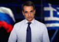 Οργή στη Ρωσία για τα μέτρα λογοκρισίας από την Ελλάδα – Ξεγραμμένος ο Μητσοτάκης για Μόσχα και Ουάσιγκτον