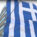 Γιγάντια ελληνική σημαία αναρτήθηκε στο Κερατσίνι – Καλύπτει μια επταώροφη πολυκατοικία(Βίντεο)