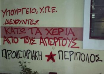 Κρήτη: Βανδάλισαν το κτίριο της 7ης ΥΠΕ – «Φαντασιώνονται ότι κάνουν επανάσταση», λέει ο Γεωργιάδης