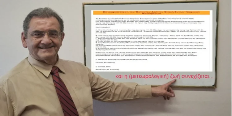 Θοδωρής Κολυδάς: Αποχωρεί από την ΕΜΥ μετά από 40 χρόνια -«Το τελευταίο έκτακτο μετεωρολογικό μου δελτίο»