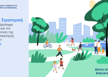 Οι 29 πολιτικές και τα 69 μέτρα για την αντιμετώπιση της βίας ανηλίκων – Αναλυτικά οι προτάσεις