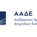 ΑΑΔΕ: Στο στόχαστρο 2,8 εκατ. δηλώσεις με λίγα εισοδήματα και πολλές δαπάνες