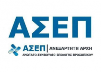 Διαγωνισμός ΑΣΕΠ: Σε Αθήνα και Θεσσαλονίκη τα εξεταστικά κέντρα – Θα δοθούν οι ερωτήσεις πριν από τις εξετάσεις