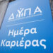 Στουτγκάρδη- Ζητούνται Έλληνες εργαζόμενοι