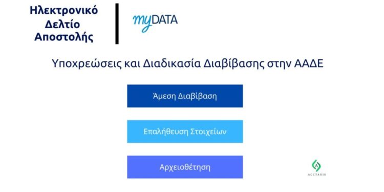 Ψηφιακό δελτίο αποστολής: Υποχρεωτικό από τις 2 Ιουνίου