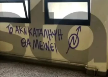 Νέα γκράφιτι στη Νομική Αθηνών: Οι τοίχοι του κυλικείου «φωνάζουν» κατά Πρυτανείας και ΕΛ.ΑΣ.