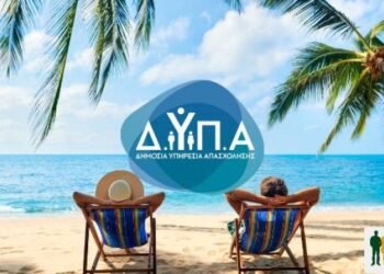Κοινωνικός τουρισμός 2025: Ξεκίνησαν οι αιτήσεις, ποια ΑΦΜ κάνουν αίτηση σήμερα