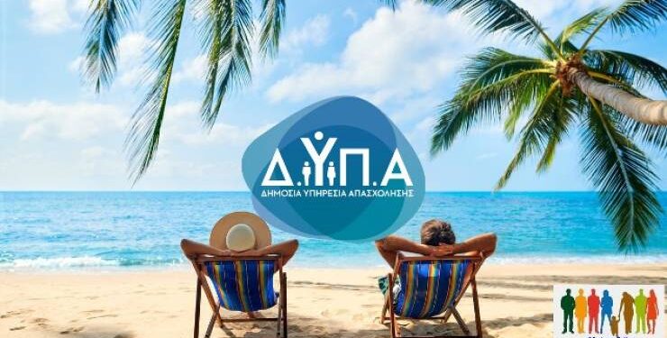 Κοινωνικός τουρισμός 2025: Ξεκίνησαν οι αιτήσεις, ποια ΑΦΜ κάνουν αίτηση σήμερα