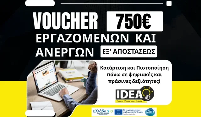 Νέο Voucher για άνεργους & εργαζόμενους με εκπαιδευτικό επίδομα έως 750€!