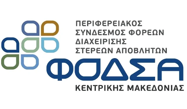 ΣΟΧ: Προσλήψεις στον ΦΟΔΣΑ Κεντρικής Μακεδονίας