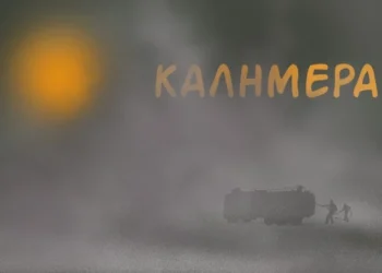 Σκιές και στάχτες: Η ματιά του Αρκά με φόντο την πύρινη λαίλαπα