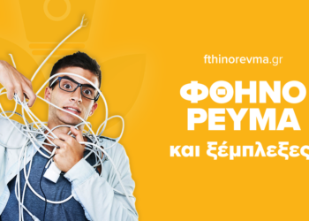 Κόκκινα τιμολόγια στο ρεύμα: Τι σημαίνουν και τι να περιμένουμε