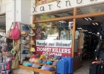 Ένταση με Ισραηλινό τουρίστα στον Άγιο Νικόλαο – Κατέβασε πανό κατά του σιωνισμού από κατάστημα