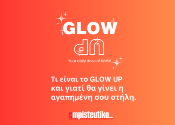 Τι είναι το GlowUp και γιατί θα γίνει η αγαπημένη σου στήλη ✨