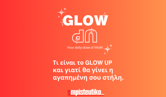 Τι είναι το GlowUp και γιατί θα γίνει η αγαπημένη σου στήλη ✨