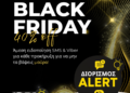 Γραφεία IDEA: BLACK FRIDAY 40% στην υπηρεσία “Διορισμός ALERT” – Πώς να μην χάσεις καμία προκήρυξη