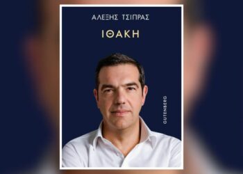 Νίκη για τον εκδοτικό οίκο Τσίπρα: Απαγορεύεται η αναδημοσίευση του βιβλίου μέχρι την παρουσίαση