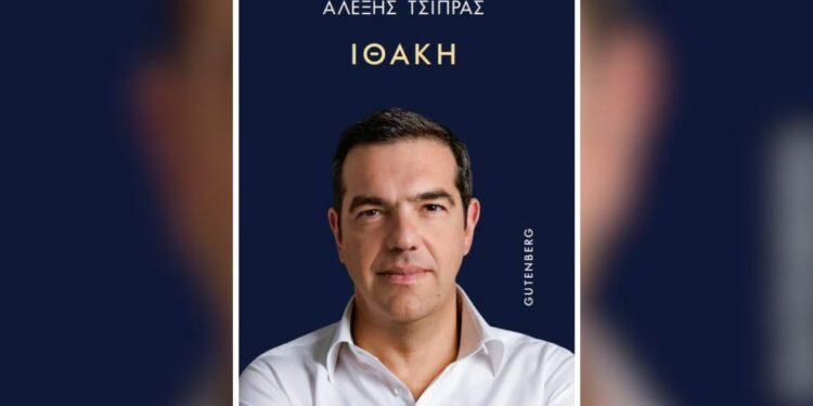 Νίκη για τον εκδοτικό οίκο Τσίπρα: Απαγορεύεται η αναδημοσίευση του βιβλίου μέχρι την παρουσίαση