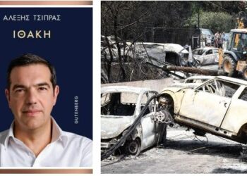 Επίζήσασα από το Μάτι για βιβλίο Τσίπρα: «Το Μάτι δεν είναι μυθιστόρημα τύπου Άρλεκιν αλλά Αλήθεια και ο Αλέξης δεν την ακουμπάει καν στην Ιθάκη του»