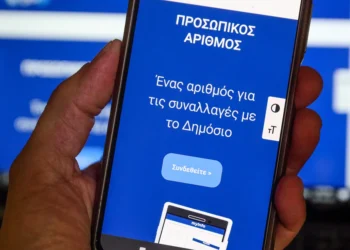 Προσωπικός αριθμός: Λήγει σήμερα η προθεσμία για την έκδοσή του – Η απόδοσή του πλέον θα γίνεται αυτόματα