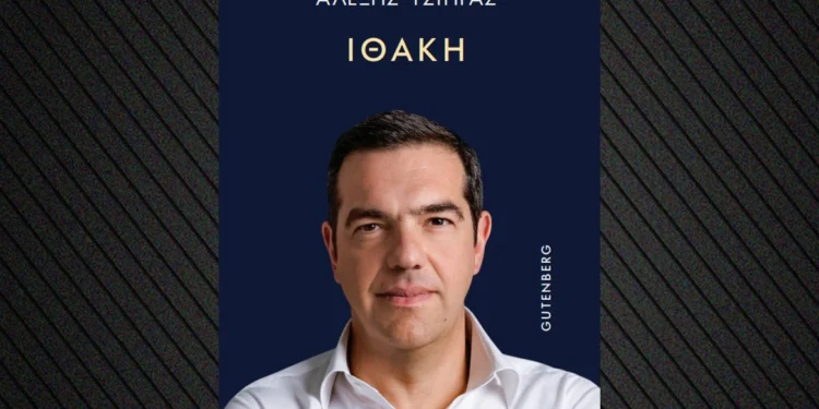 Αλέξης Τσίπρας: Στη δημοσιότητα το εξώφυλλο του βιβλίου του «Ιθάκη»