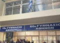 Κυψέλη: Κατάληψη στο σχολείο όπου 16χρονη μαχαίρωσε μαθήτρια – Ζητούν να φύγει