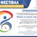 ΚΔΑΠ ΜΕΑ ΕΝ ΕΡΓΩ: Φεστιβάλ Παραολυμπιακής Ημέρας (Εικόνες)