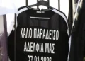 Τραγωδία στον ΠΑΟΚ: Φανέλες με τα ονόματα των νεκρών στην μπουτίκ