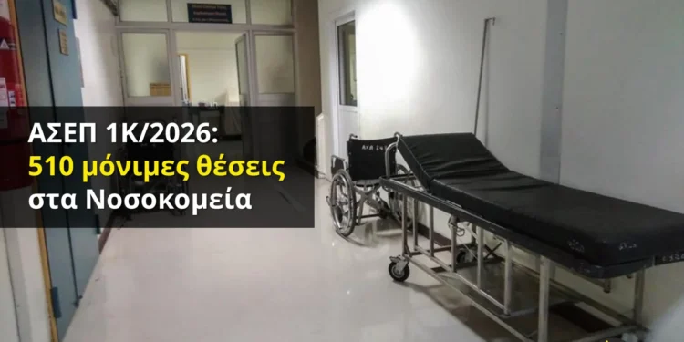 Γραφεία IDEA: ΑΣΕΠ 1Κ/2026 – Μόνιμες προσλήψεις στα νοσοκομεία