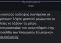Σε απόλυτη ετοιμότητα η Κύπρος: Το SMS που πήγε σε όλους τους πολίτες
