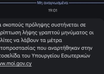 Σε απόλυτη ετοιμότητα η Κύπρος: Το SMS που πήγε σε όλους τους πολίτες