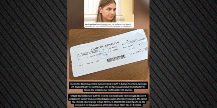 Η Σοφία Μητσοτάκη δημοσίευσε το boarding pass – «Ελπίζω ότι εδώ ολοκληρώνεται αυτή η αθλιότητα»