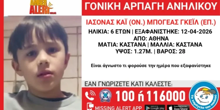 Amber alert για γονική αρπαγή παιδιού 6,5 ετών από την Βουλιαγμένη